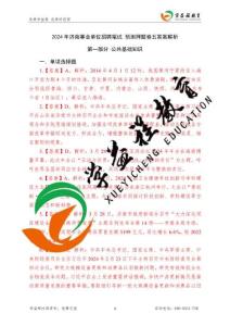 2024年山東省濟南市事業(yè)單位招聘考試  預(yù)測押題卷五答案
