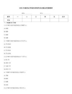 2025年翻譯證書筆譯資格考試試題及答案解析