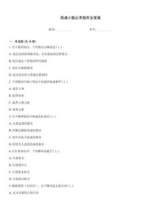 南通小題必考題庫及答案