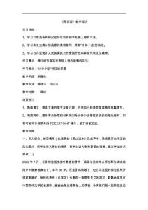 8.1《荷花淀》（教學(xué)設(shè)計(jì)）高中語文人教統(tǒng)編版 選擇性必修 中冊(cè)