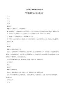 八年級道德與法治上學期期末仿真測試卷04（全解全析）