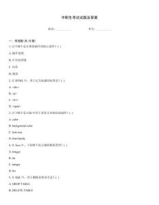 中職生考試試題及答案