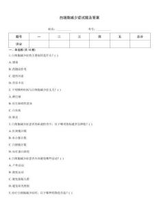 白细胞减少症试题及答案