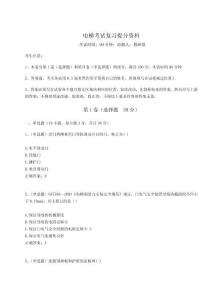 2024電梯考試復(fù)習(xí)提分資料（預(yù)熱題）附答案詳解