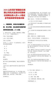 2025山东兖矿新疆能化有限公司机关及部分权属单位招聘业务人员6人笔试参考题库附带答案详解