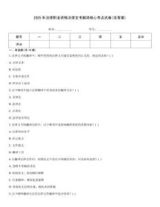 2025年法律職業(yè)資格法律文書翻譯核心考點試卷(含答案)