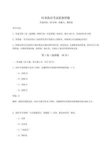 2026時事政治考試彩蛋押題（綜合卷）附答案詳解