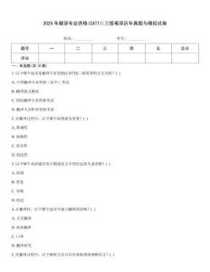 2025年翻譯專業(yè)資格(CATTI)三級筆譯歷年真題與模擬試卷