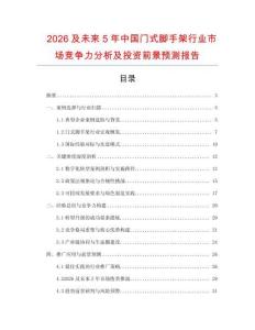 2026及未來5年中國門式腳手架行業市場競爭力分析及投資前景預測報告