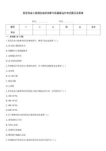原發性血小板增多癥的診斷與羥基脲治療考試題目及答案
