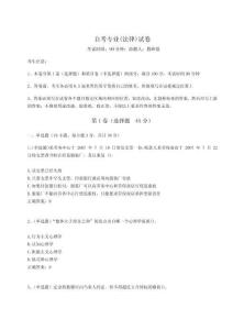 2025年自考專業(yè)(法律)試卷附參考答案詳解（名師推薦）