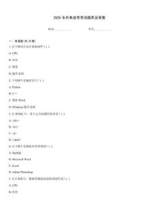 2025專升本成考考試題庫及答案