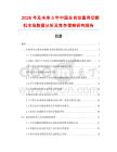 2026年及未來5年中國全自動圓角切斷機市場數據分析及競爭策略研究報告
