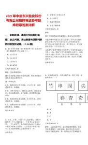 2025年中盐东兴盐化股份有限公司招聘笔试参考题库附带答案详解