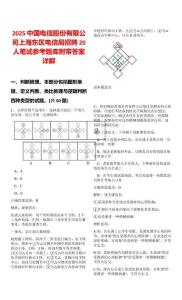 2025中国电信股份有限公司上海东区电信局招聘20人笔试参考题库附带答案详解