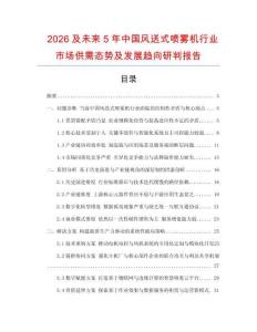 2026及未來5年中國風送式噴霧機行業市場供需態勢及發展趨向研判報告