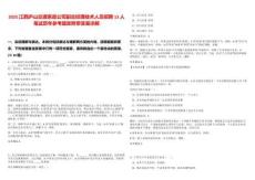 2025江西庐山交通索道公司副总经理技术人员招聘13人笔试历年参考题库附带答案详解