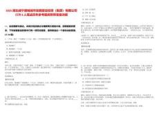 2025湖北咸寧通城城市發展建設投資（集團）有限公司招聘8人筆試歷年參考題庫附帶答案詳解