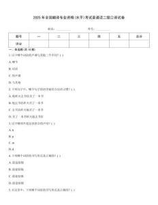 2025年全國翻譯專業(yè)資格(水平)考試普通話二級口譯試卷