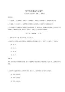 2026年時(shí)事政治通關(guān)考試題庫(kù)（奪分金卷）附答案詳解