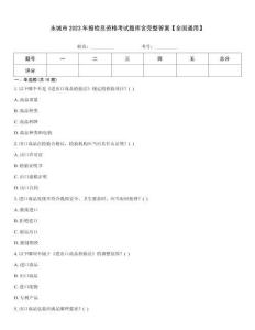 永城市2023年報檢員資格考試題庫含完整答案【全國通用】