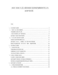 2025-2030六爻占筮經典卦爻辭現代解新時代人生活參考應用