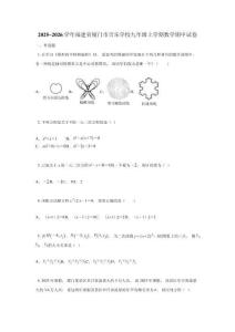 2025~2026學(xué)年福建省廈門市音樂學(xué)校九年級(jí)上學(xué)期數(shù)學(xué)期中試卷