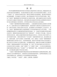 “白蛇傳”題材舞劇的形象塑造研究