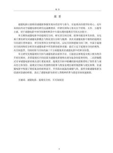 謎題電影中超現實空間研究