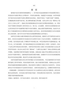 完形心理學(xué)在視唱練耳多聲部教學(xué)中的應(yīng)用