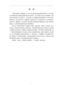 同名清唱劇中“塞墨勒”的形象分析與演繹——以詠嘆調(diào)《無盡歡樂》《噢睡意為何離我而去》為例