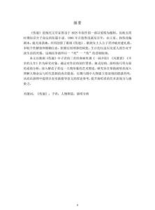 歌劇《傷逝》中子君的人物塑造與演唱分析——以《一抹夕陽(yáng)》《風(fēng)蕭瑟》《不幸的人生》為例