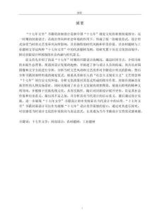 “十七年文學(xué)”書(shū)籍封面設(shè)計(jì)探究——以農(nóng)村題材與工業(yè)題材文學(xué)書(shū)籍為例