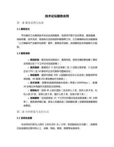 技術(shù)論壇服務(wù)合同