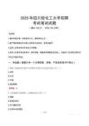 2025年四川輕化工大學招聘筆試真題