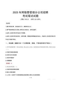 2025年阿勒泰管理分公司招聘筆試真題