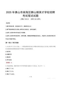 2025年佛山市南海區(qū)獅山鎮(zhèn)英才學(xué)校招聘筆試真題