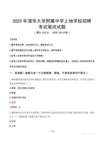 2025年清華大學附屬中學上地學校招聘筆試真題