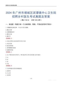 2024年廣州市增城區派潭鎮中心衛生院招聘鄉村醫生考試真題及答案
