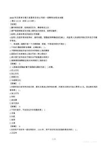 2025年巴彥淖爾磴口縣國(guó)有農(nóng)場(chǎng)公司統(tǒng)一招聘筆試真題