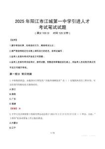 2025年阳江市江城第一中学引进人才笔试真题