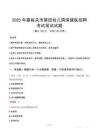 2025年嘉峪關市第四幼兒園保健醫招聘筆試真題