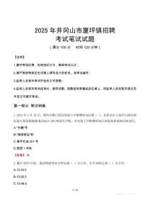 2025年井岡山市廈坪鎮(zhèn)招聘筆試真題