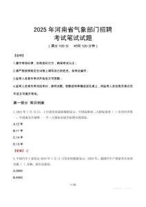 2025年河南省氣象部門招聘筆試真題