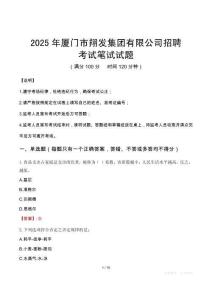 2025年廈門市翔發集團有限公司招聘筆試真題