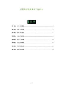 舌骨骨折患者重返工作能力