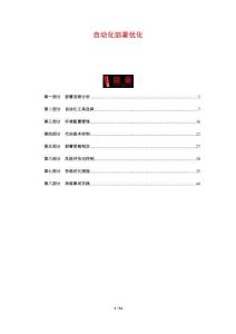 自動化部署優化