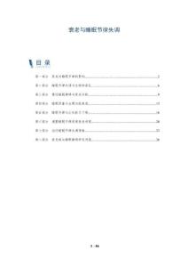 衰老與睡眠節律失調