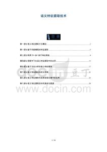 語(yǔ)義特征提取技術(shù)