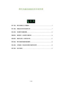 跨代溝通在家庭關系中的作用